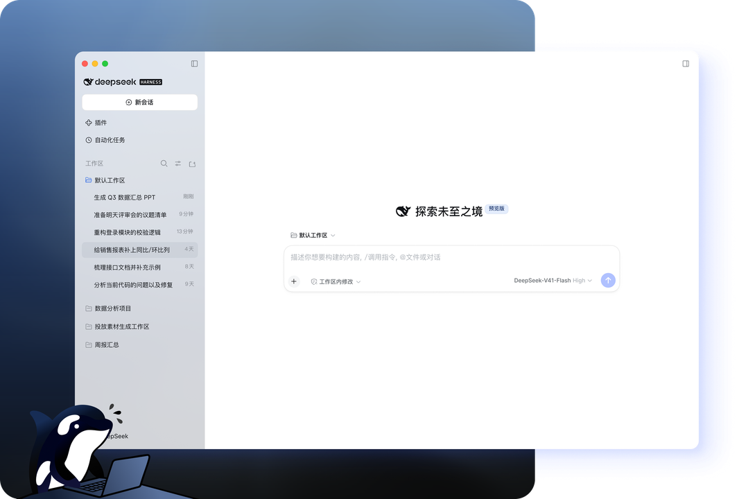 DeepSeek 网页端工作流